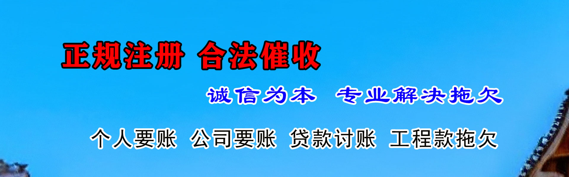 保康要债公司